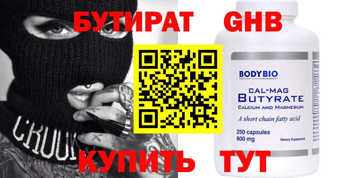 БУТИРАТ  БУТИРАТ Butirat  Вход с VPN  Бузулук 