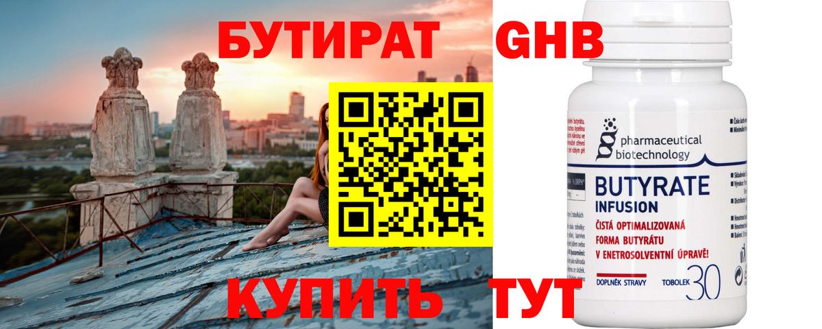 Бутират оксибутират Бузулук