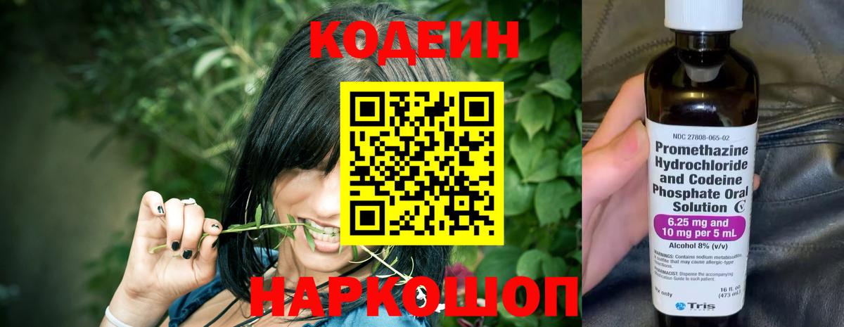 Кодеиновый сироп Lean напиток Lean (лин)  Codein напиток Lean (лин)  Бузулук  Вход с VPN 